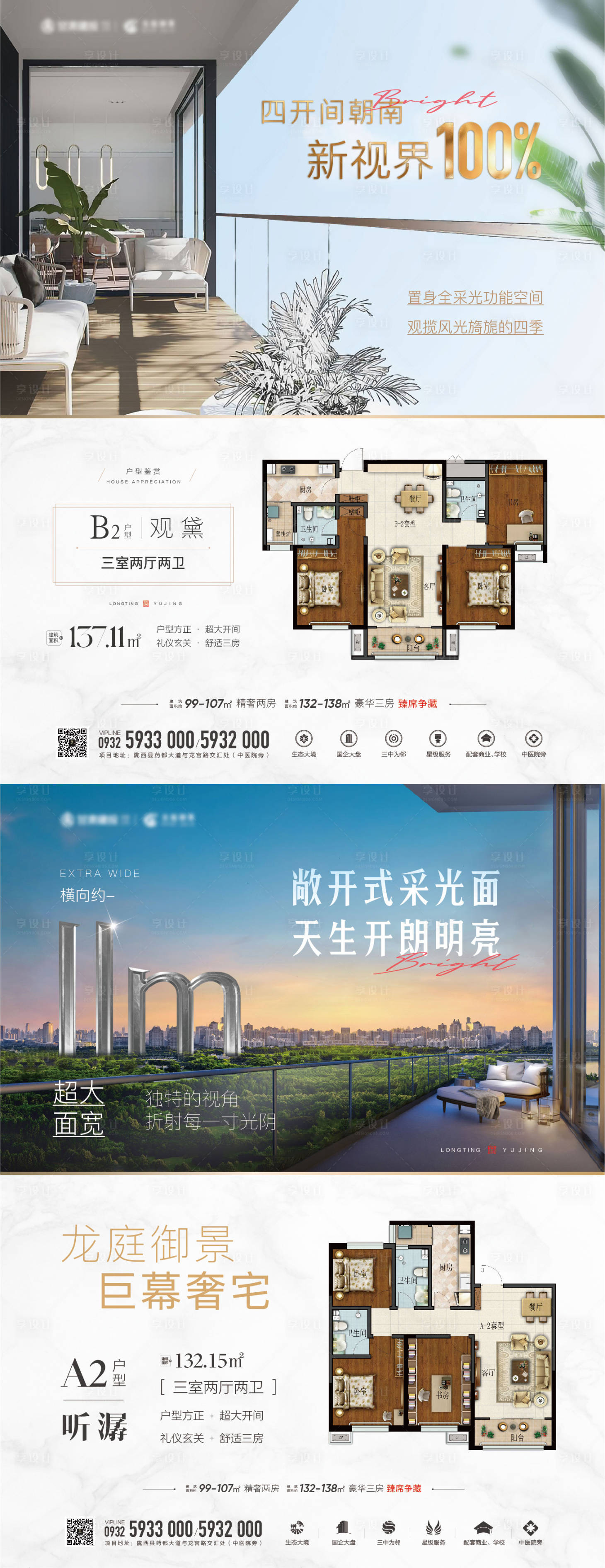源文件下載【地產戶型海報】編號：44630010161378210