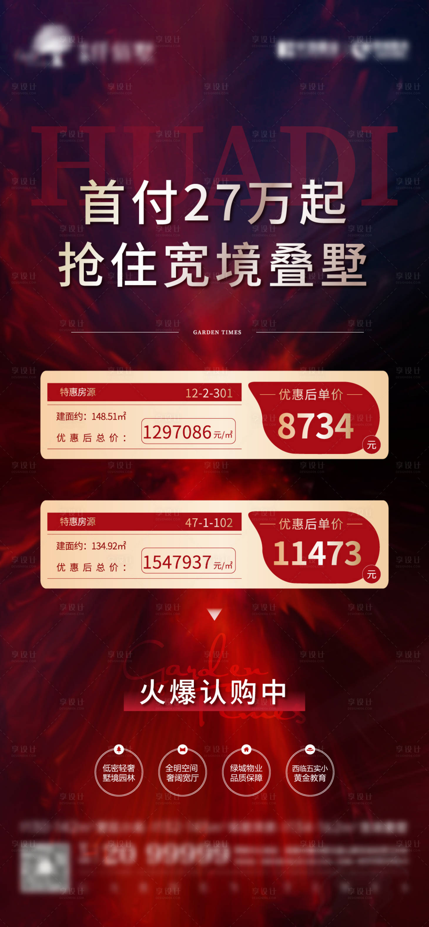 源文件下載【享設(shè)計】搜索編號：74270009805198634【特價房源】
