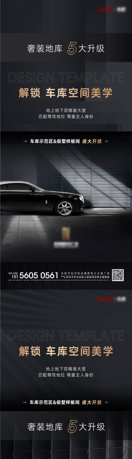 源文件下载【黑色车库升级系列海报】编号：56290009972438789
