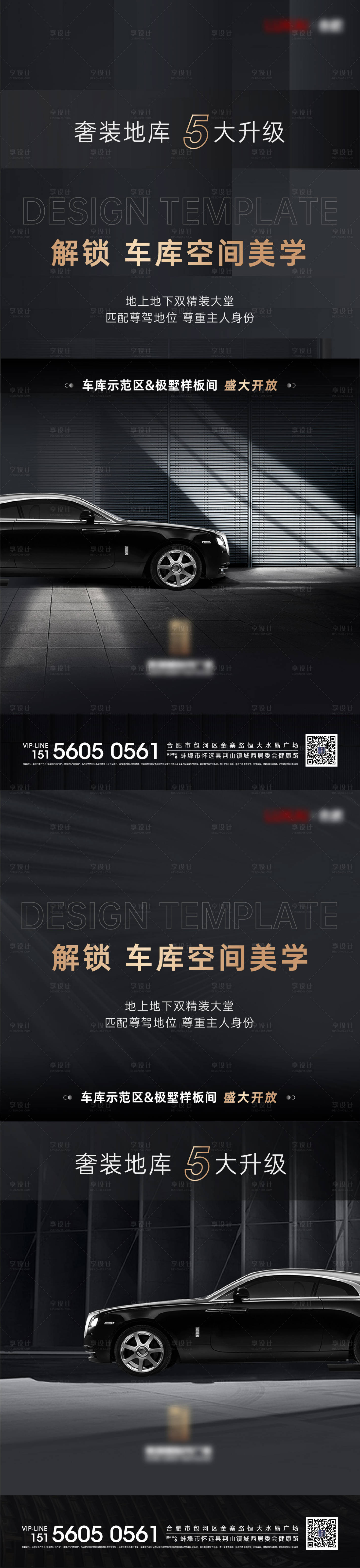 源文件下载【享设计】搜索编号：56290009972438789【黑色车库升级系列海报】