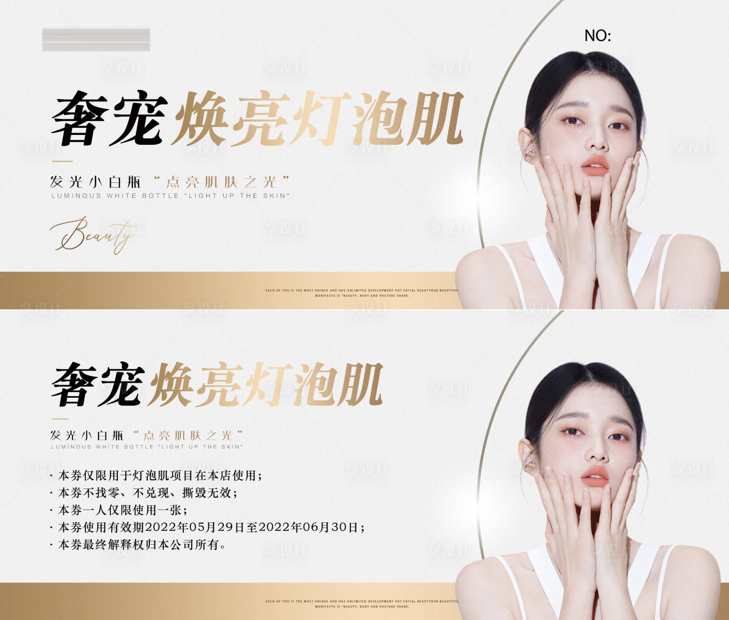 源文件下载【医美灯泡肌卡券】编号：21860010206901464