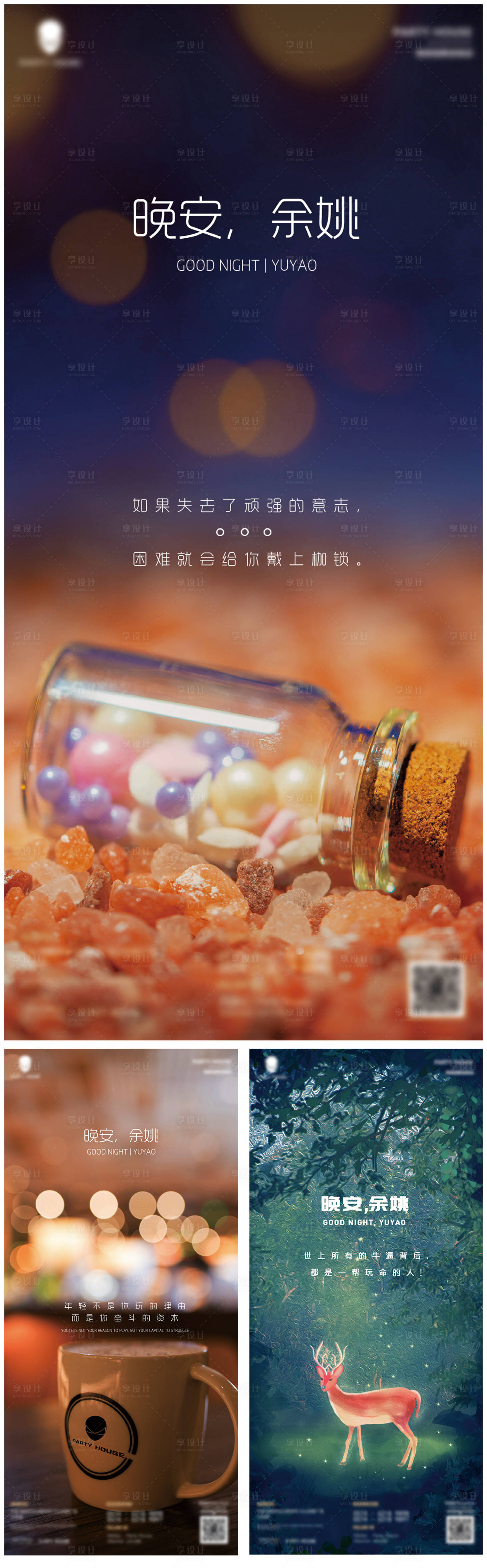 源文件下载【享设计】搜索编号：17350009926659610【酒吧晚安问候系列海报】