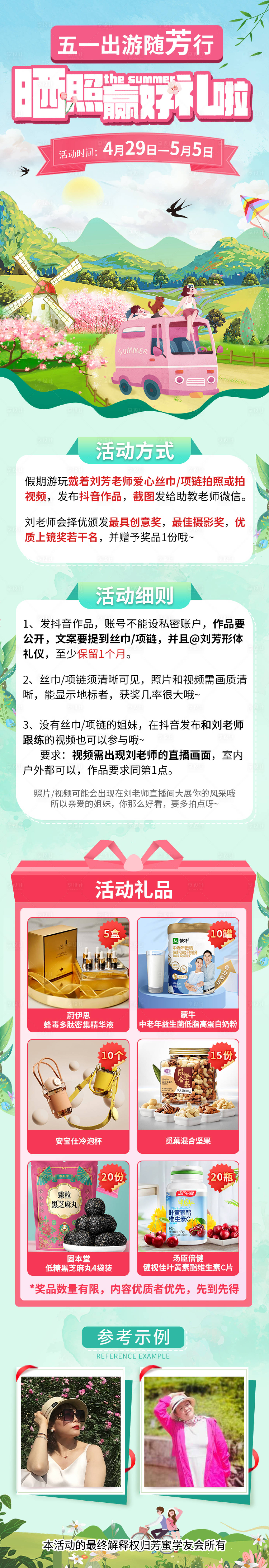 源文件下載【享設計】搜索編號：85870009894133201【51出游踏青春季長圖】