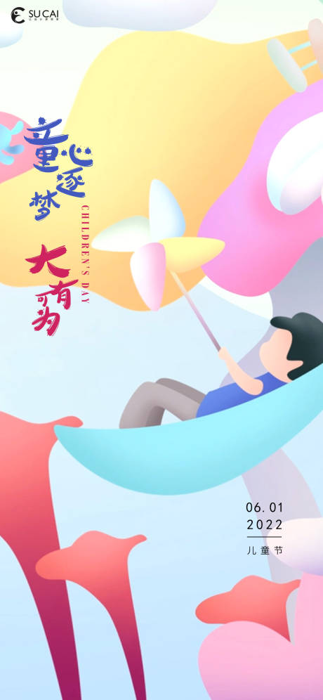 源文件下載【享設計】搜索編號：66390010108598139【兒童節】