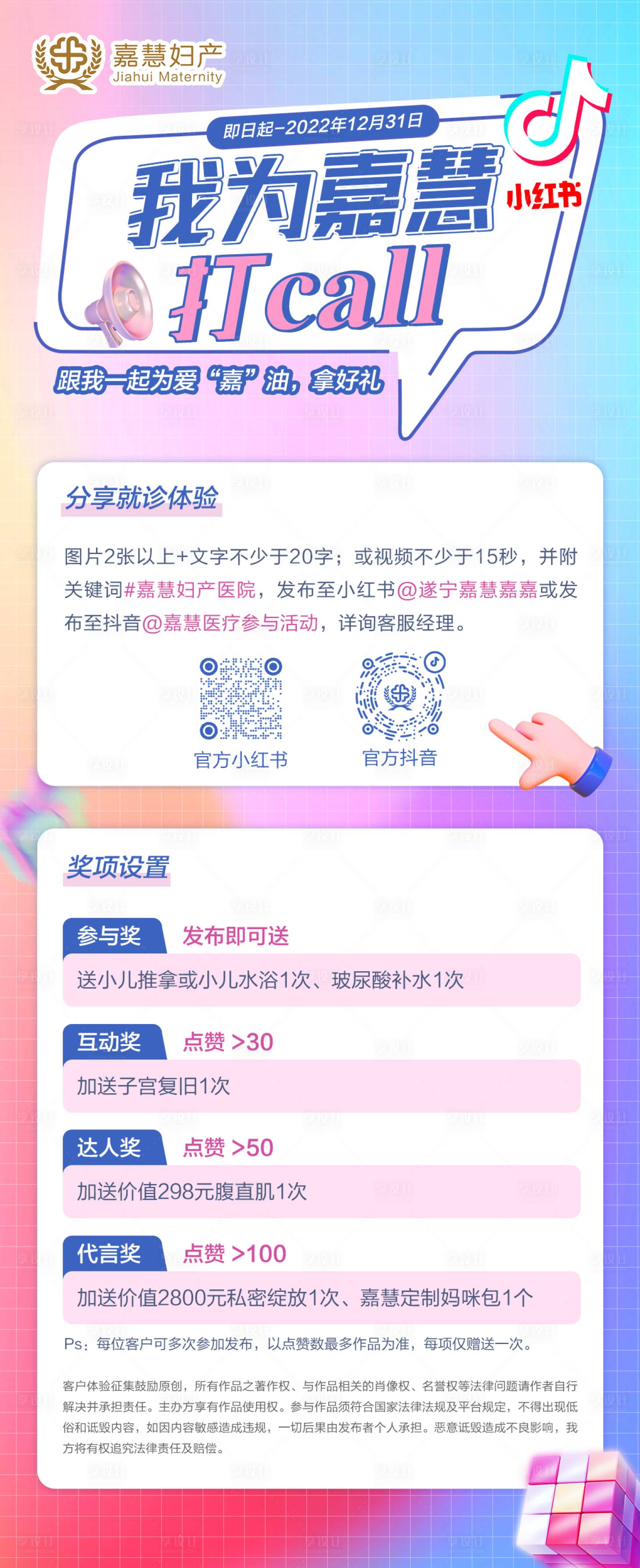 源文件下載【享設計】搜索編號：11650009785156366【婦產醫院醫療活動海報】