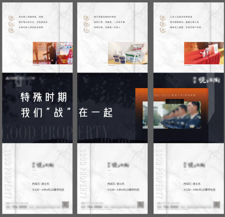 源文件下载【海报物业三宫格 】编号：30070009852327403