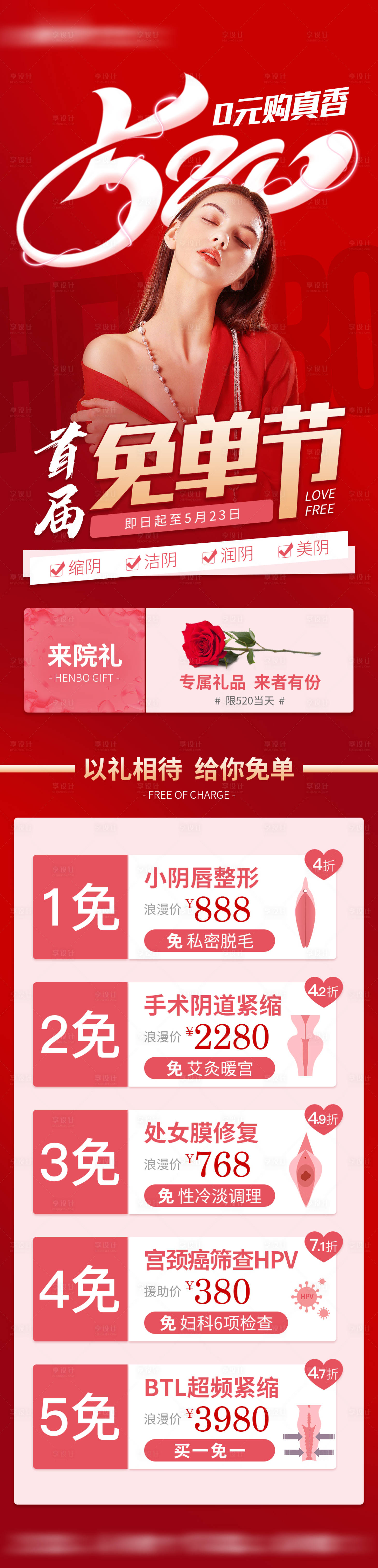 源文件下载【享设计】搜索编号：23400010065634321【520私密活动长图海报】