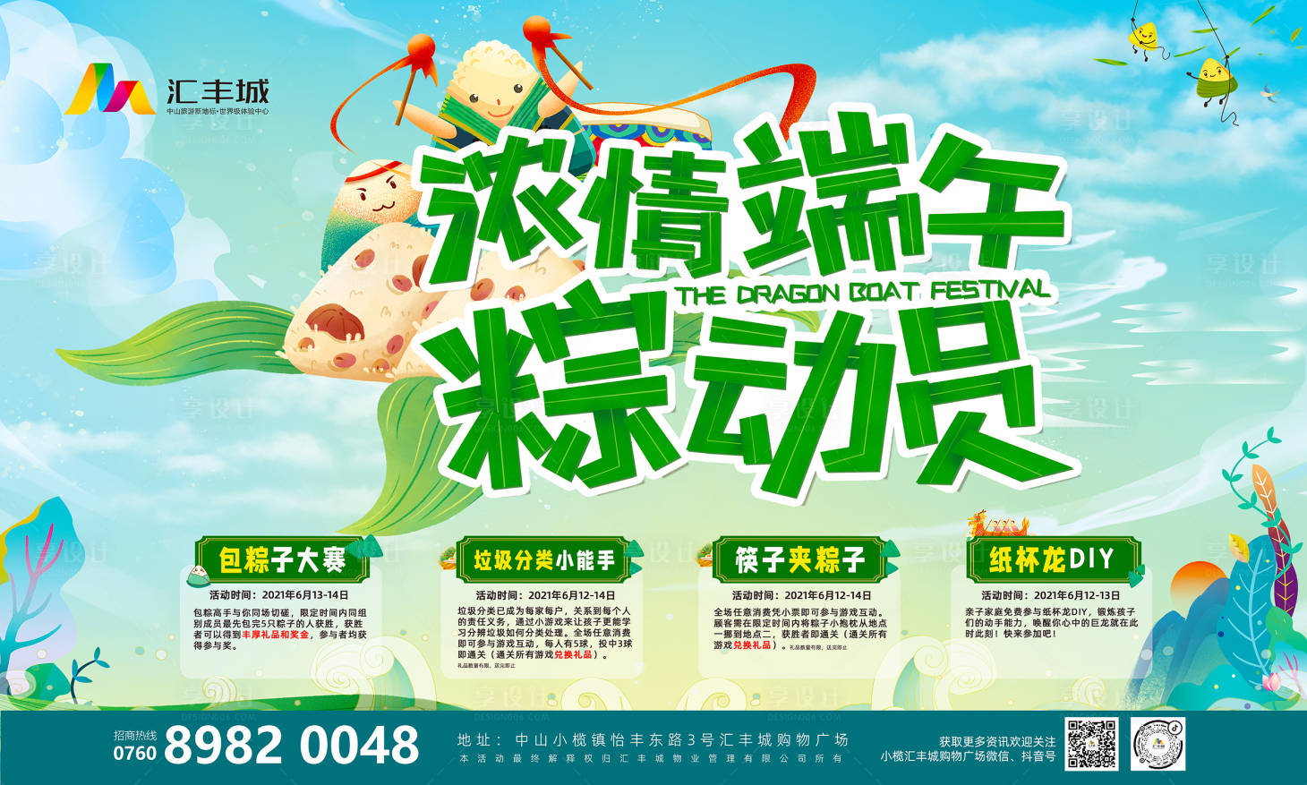 源文件下载【商场购物中心端午节海报】编号：73120010049635331