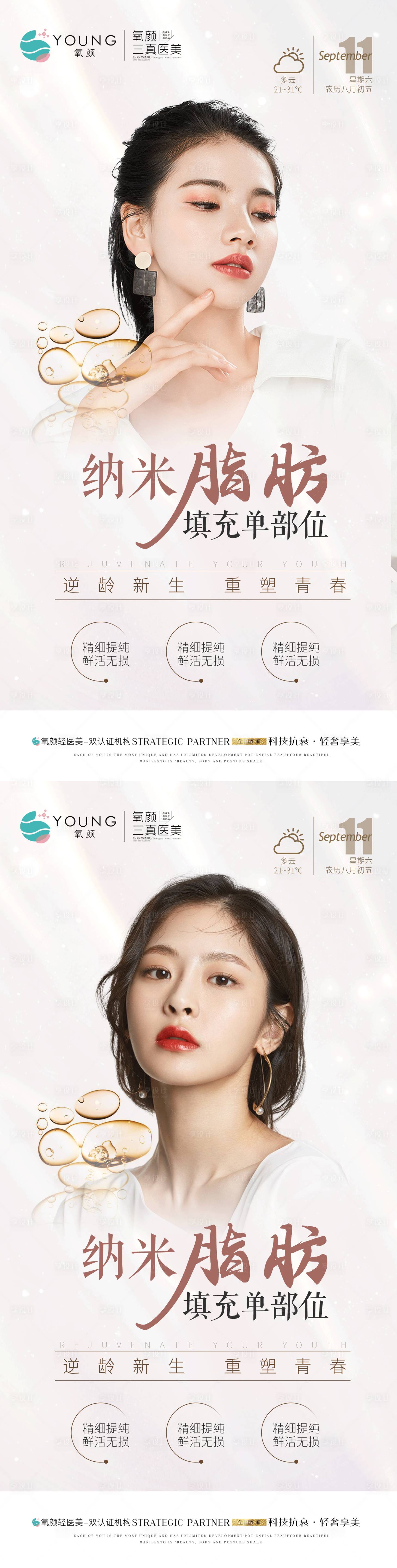 源文件下載【享設(shè)計】搜索編號：56520010123377051【醫(yī)美脂肪填充】