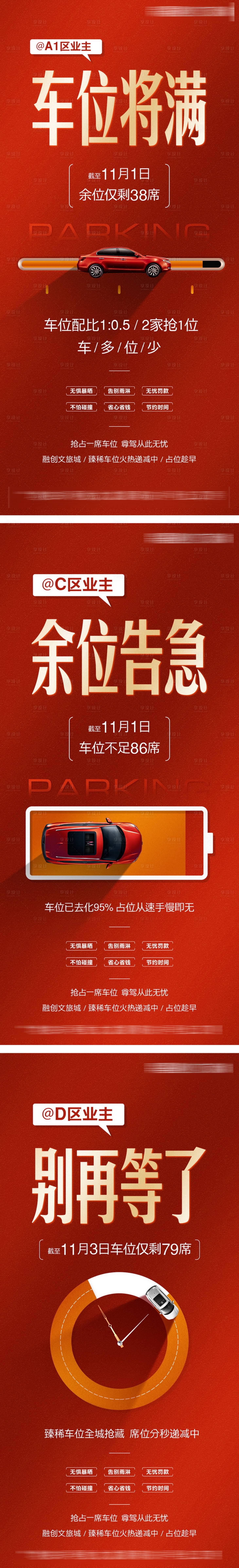 源文件下載【享設計】搜索編號：18090010143043262【地產車位海報】