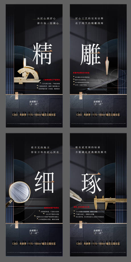 源文件下载【房地产精工系列刷屏海报】编号：84590009866757409