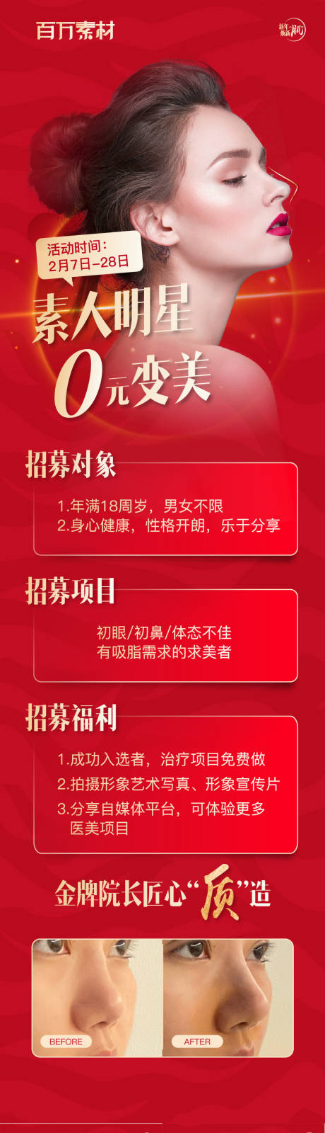 源文件下载【医美招募】编号：36000009779437407