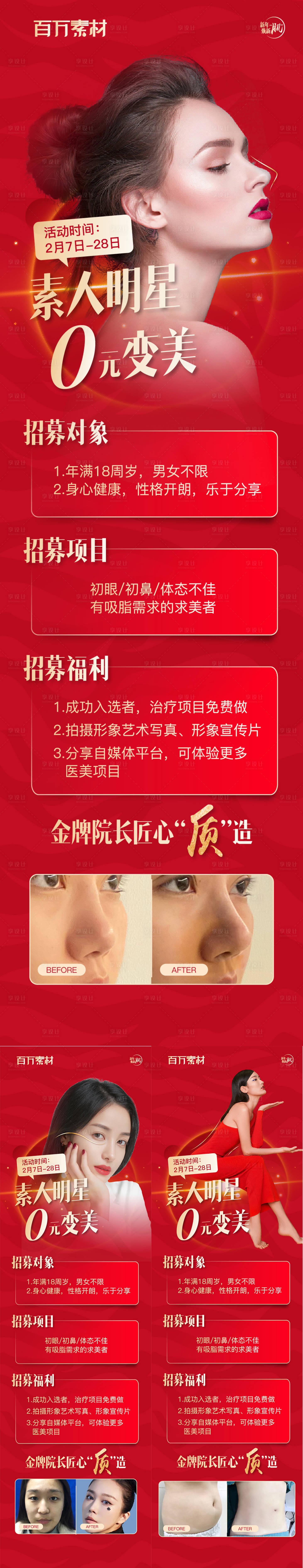源文件下載【享設計】搜索編號：36000009779437407【醫美招募】