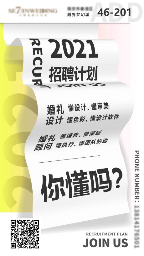 源文件下載【時尚創意立體招聘海報設計】編號：10100009871768145