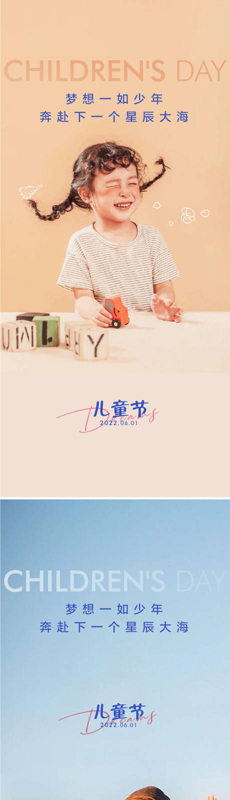 源文件下載【享設計】搜索編號：80930010059781197【六一兒童節海報】