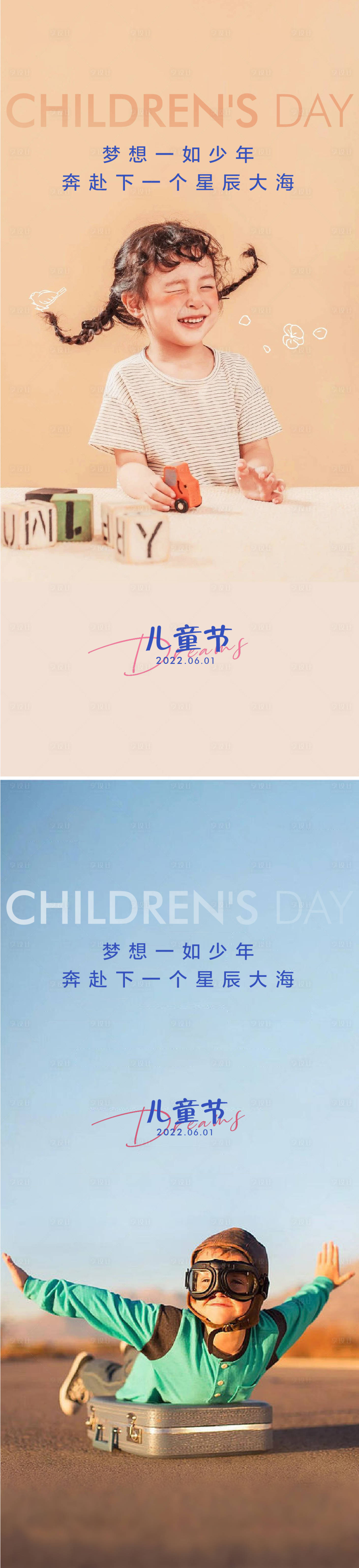 源文件下載【享設(shè)計(jì)】搜索編號：80930010059781197【六一兒童節(jié)海報】