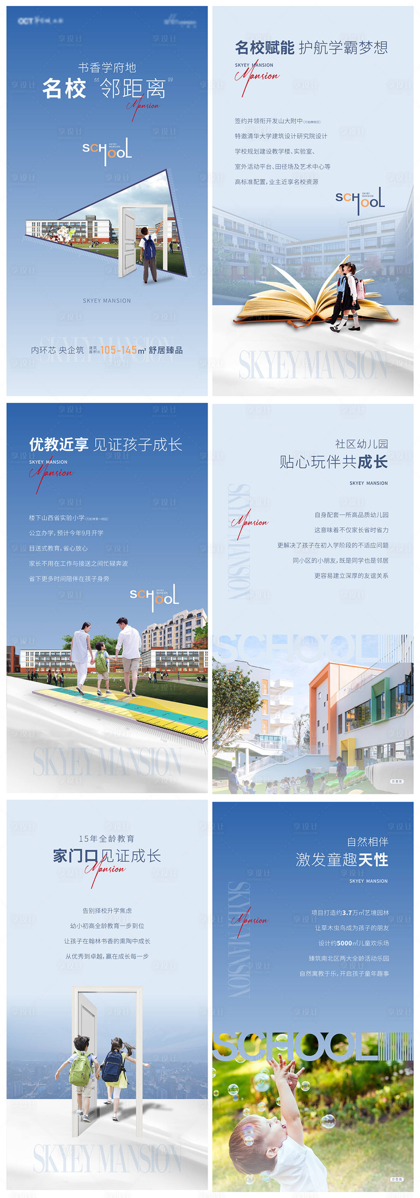 源文件下載【享設計】搜索編號：18620010167292754【地產學區價值點H5】