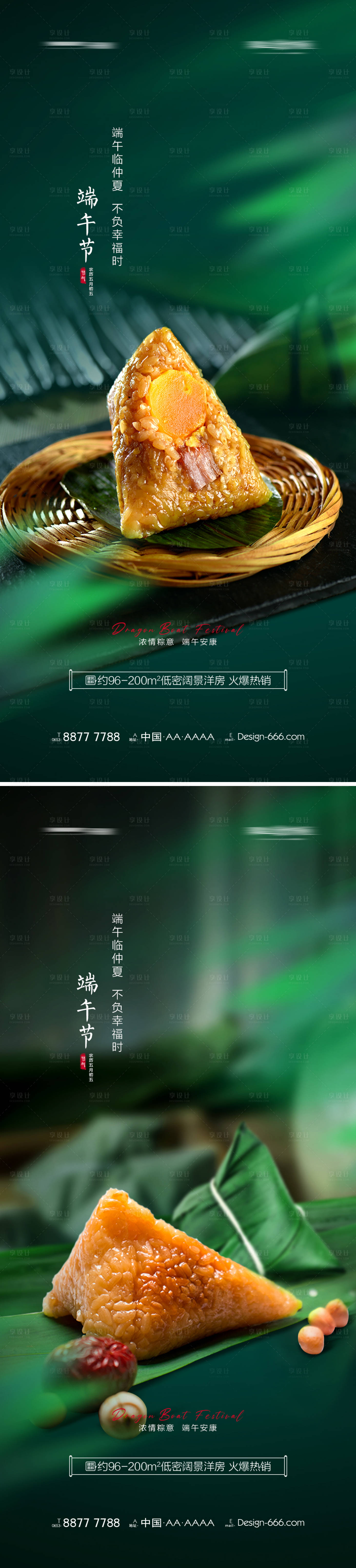 源文件下载【享设计】搜索编号：19080010126194229【地产端午节粽子意境系列海报】