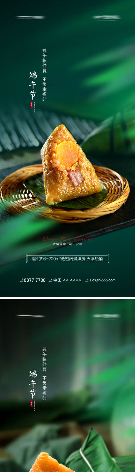 编号：20220521112511445【享设计】源文件下载-地产端午节粽子意境系列海报