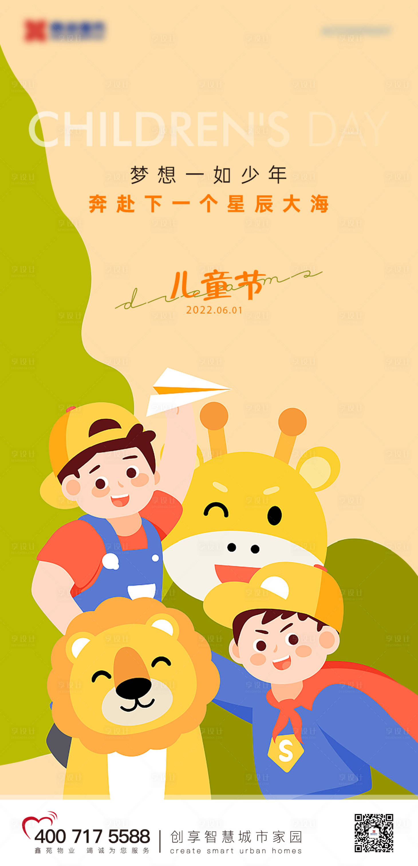 源文件下载【儿童节海报】编号：89120010118227103