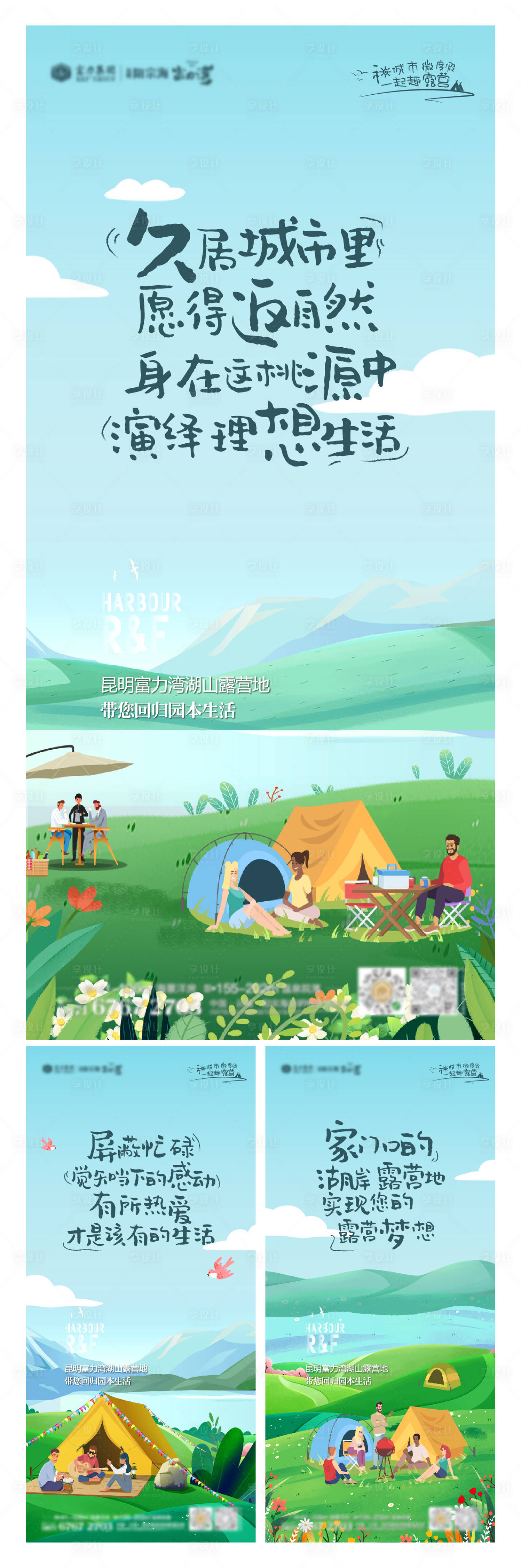 源文件下载【享设计】搜索编号：84900010063795988【地产露营海报】