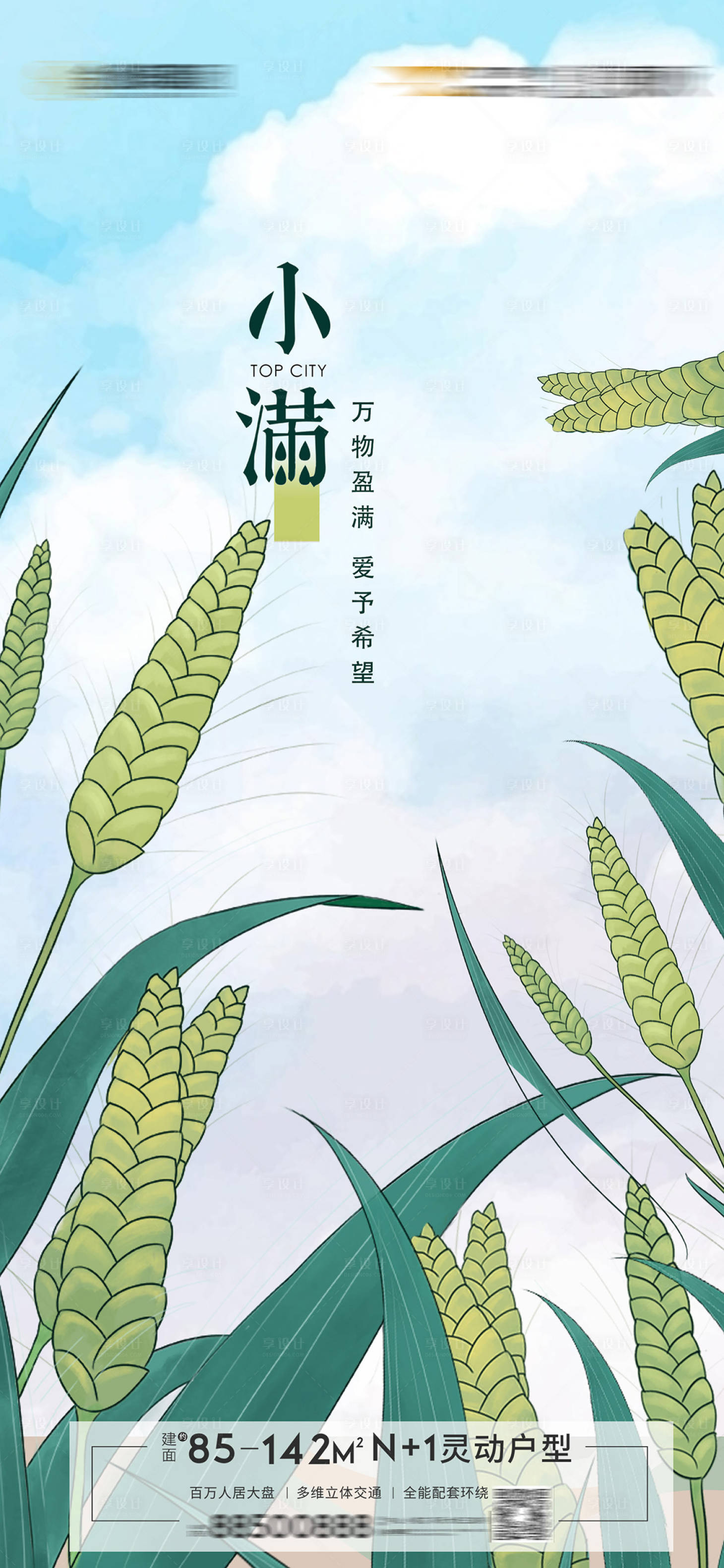 源文件下載【地產小滿節氣海報】編號：82570009887391489