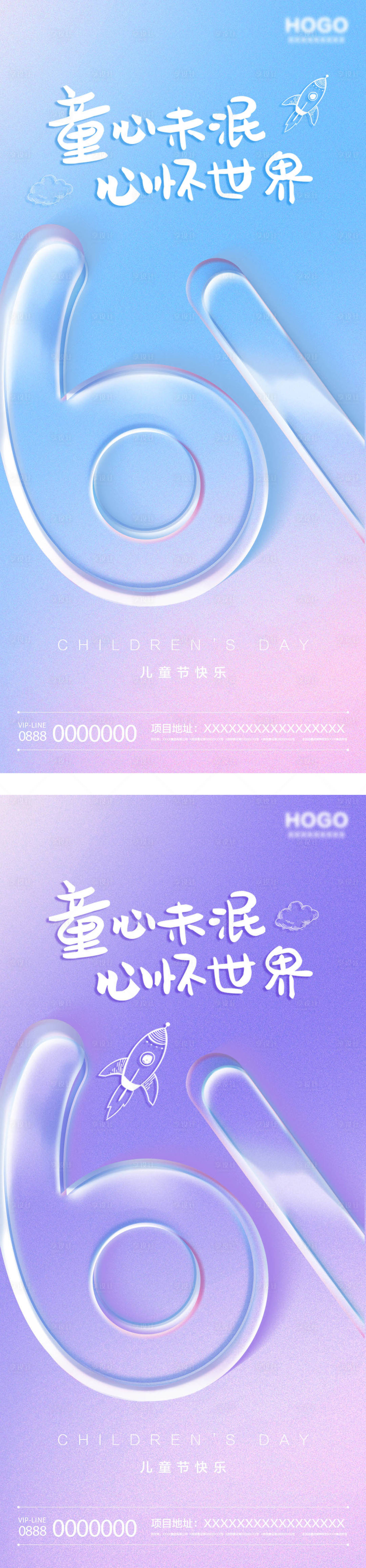 源文件下载【六一儿童节缤纷海报】编号：80890010157155321