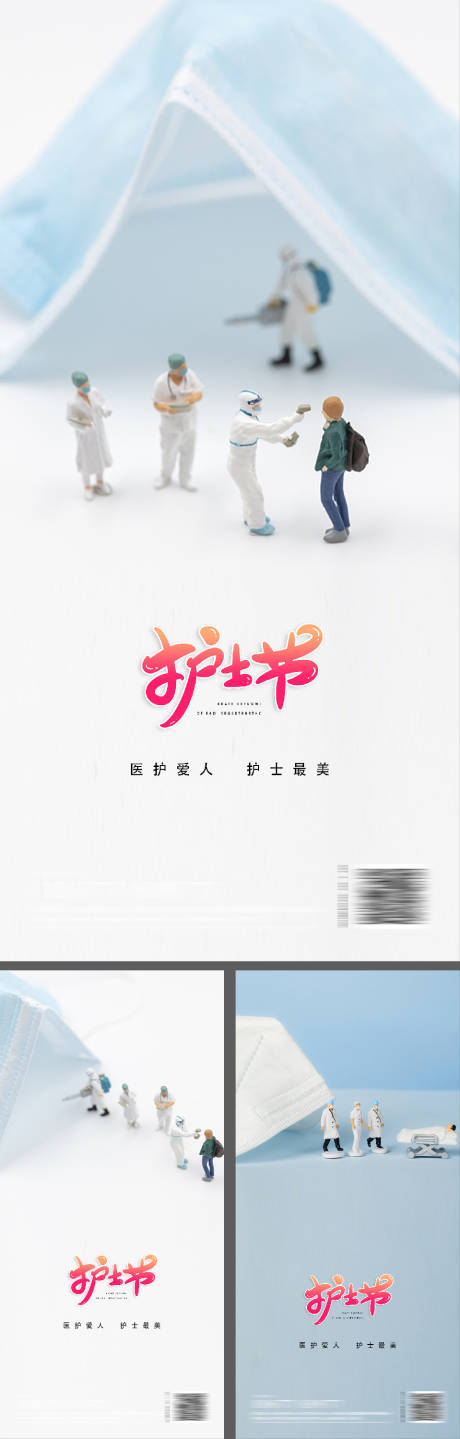 源文件下載【享設計】搜索編號：88550009876946592【醫生護士節海報】