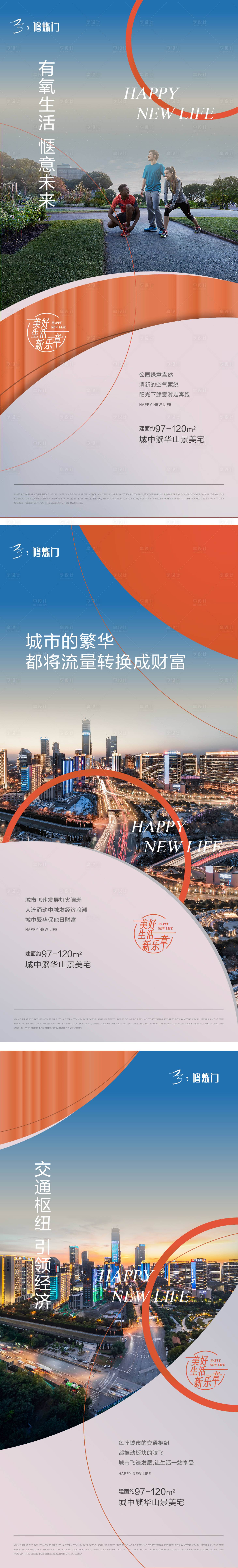 源文件下载【享设计】搜索编号：66370010213715388【地产配套价值点系列海报】