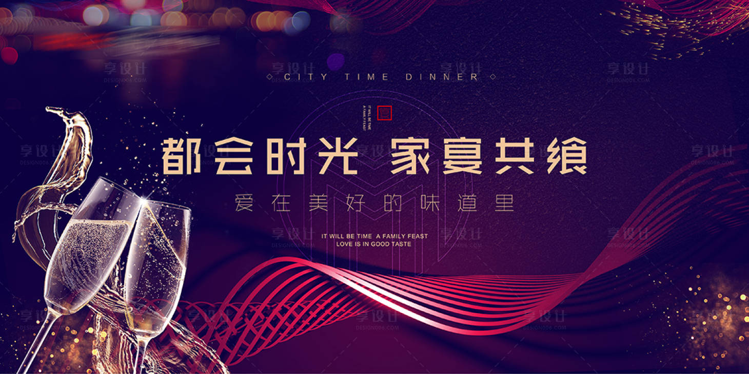 源文件下载【享设计】搜索编号：42230010304156560【家宴活动背景板】