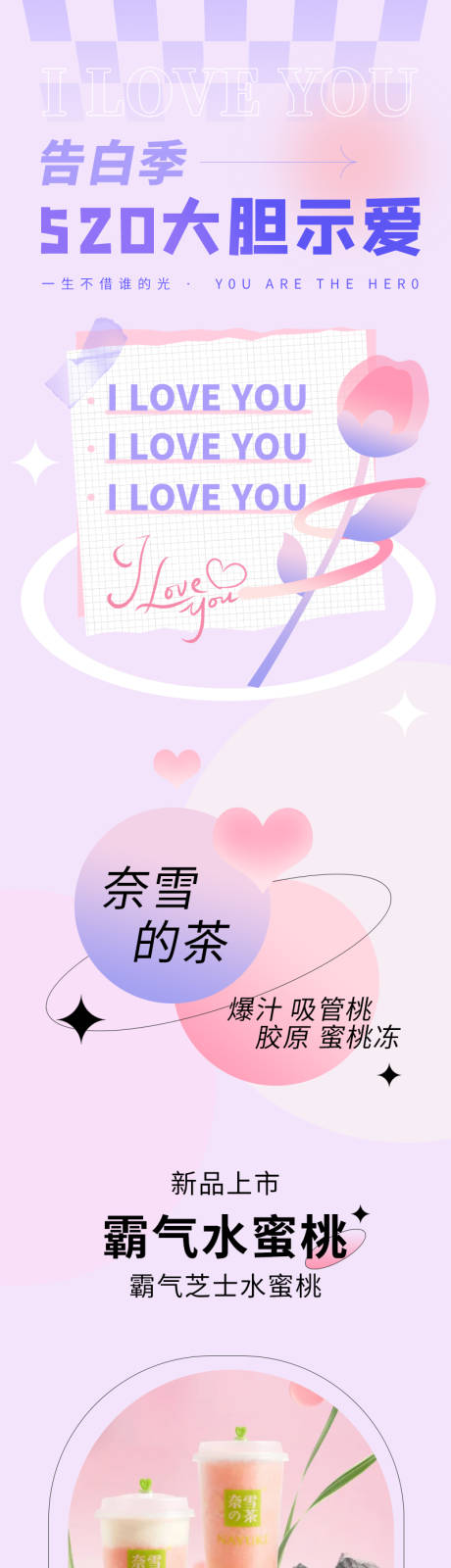 源文件下载【520大胆示爱长图】编号：96150010038918552
