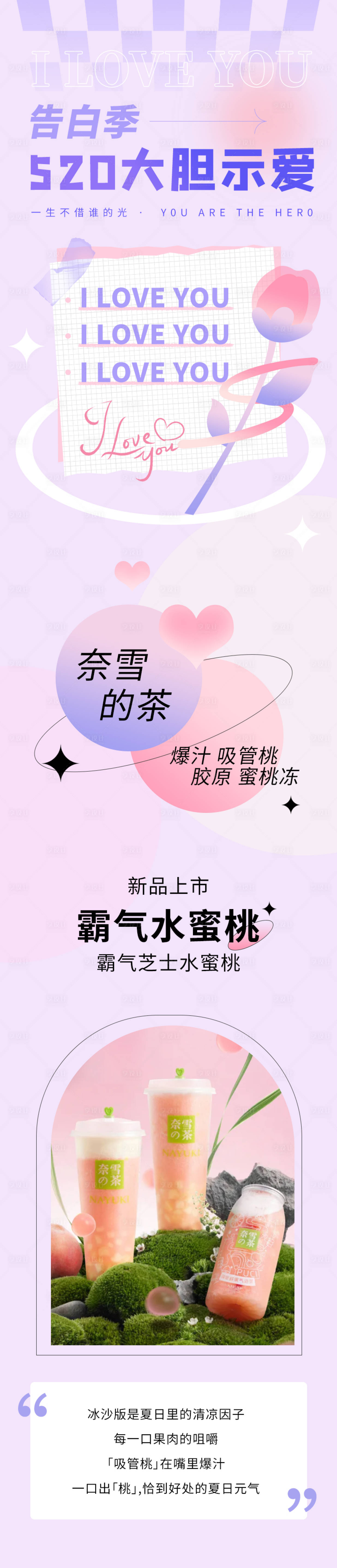 源文件下载【享设计】搜索编号：96150010038918552【520大胆示爱长图】