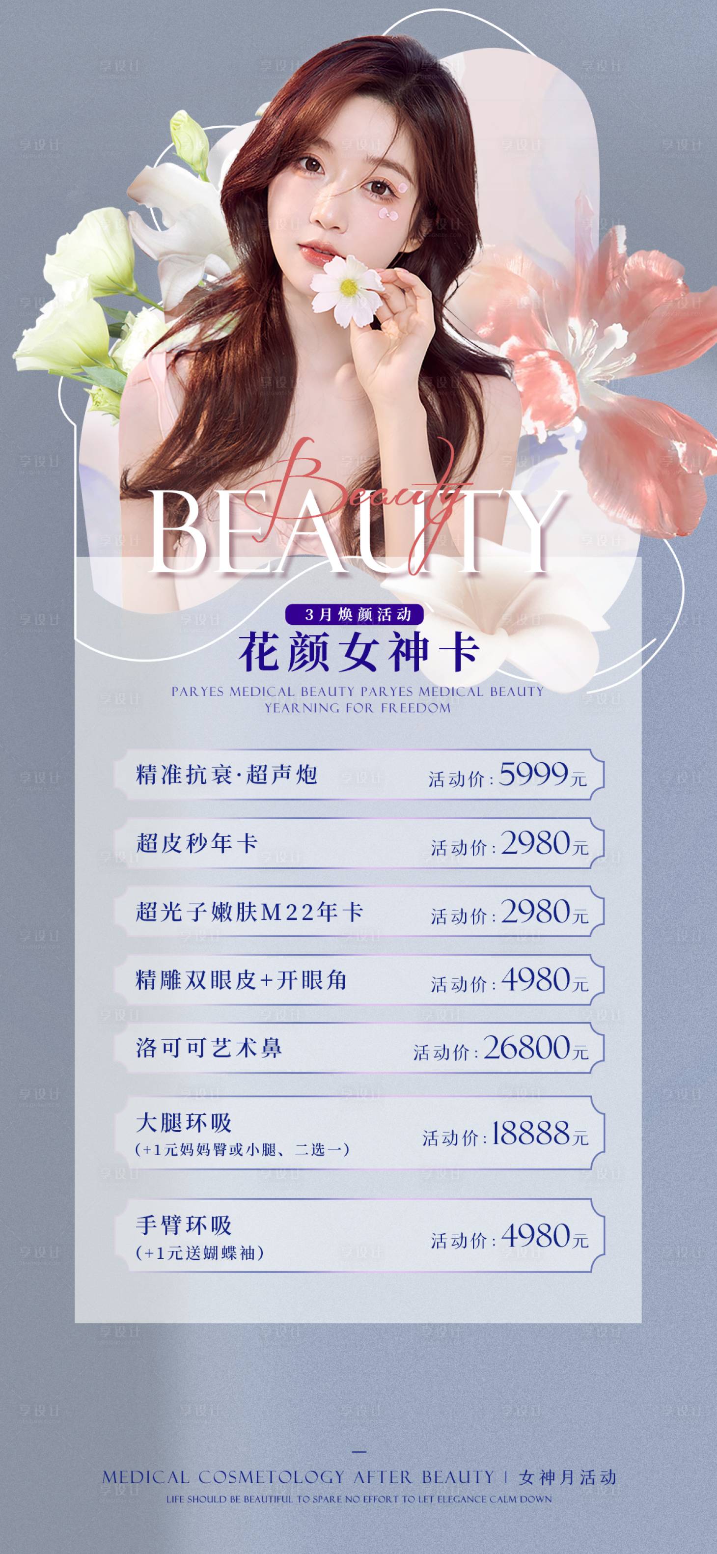 源文件下載【享設(shè)計(jì)】搜索編號(hào)：49930010139338318【活動(dòng)海報(bào)】