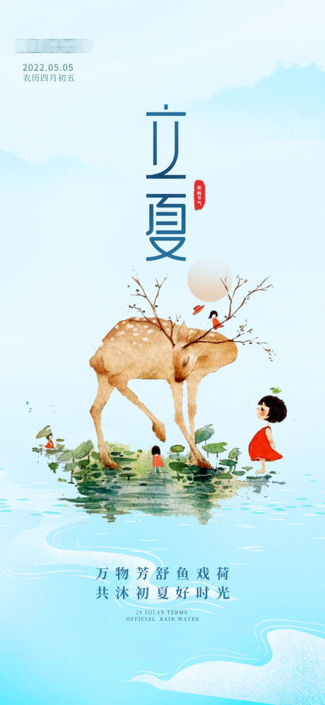 源文件下载【享设计】搜索编号：39480009858517047【立夏节气海报】