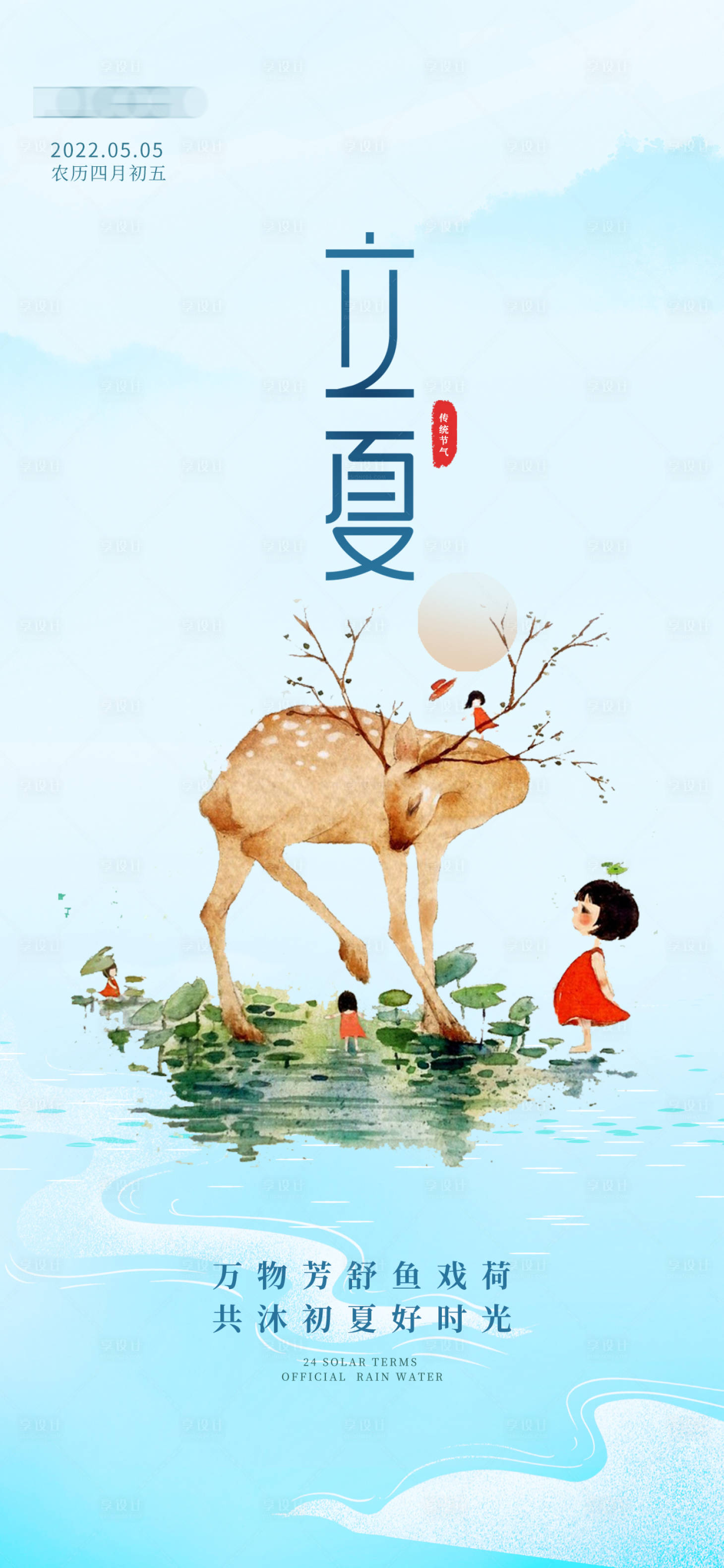 源文件下載【享設(shè)計(jì)】搜索編號(hào)：39480009858517047【立夏節(jié)氣海報(bào)】
