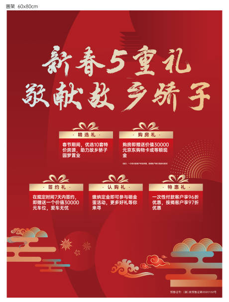 源文件下載【新春大禮包展板展架畫架紅色】編號：40100009965963767