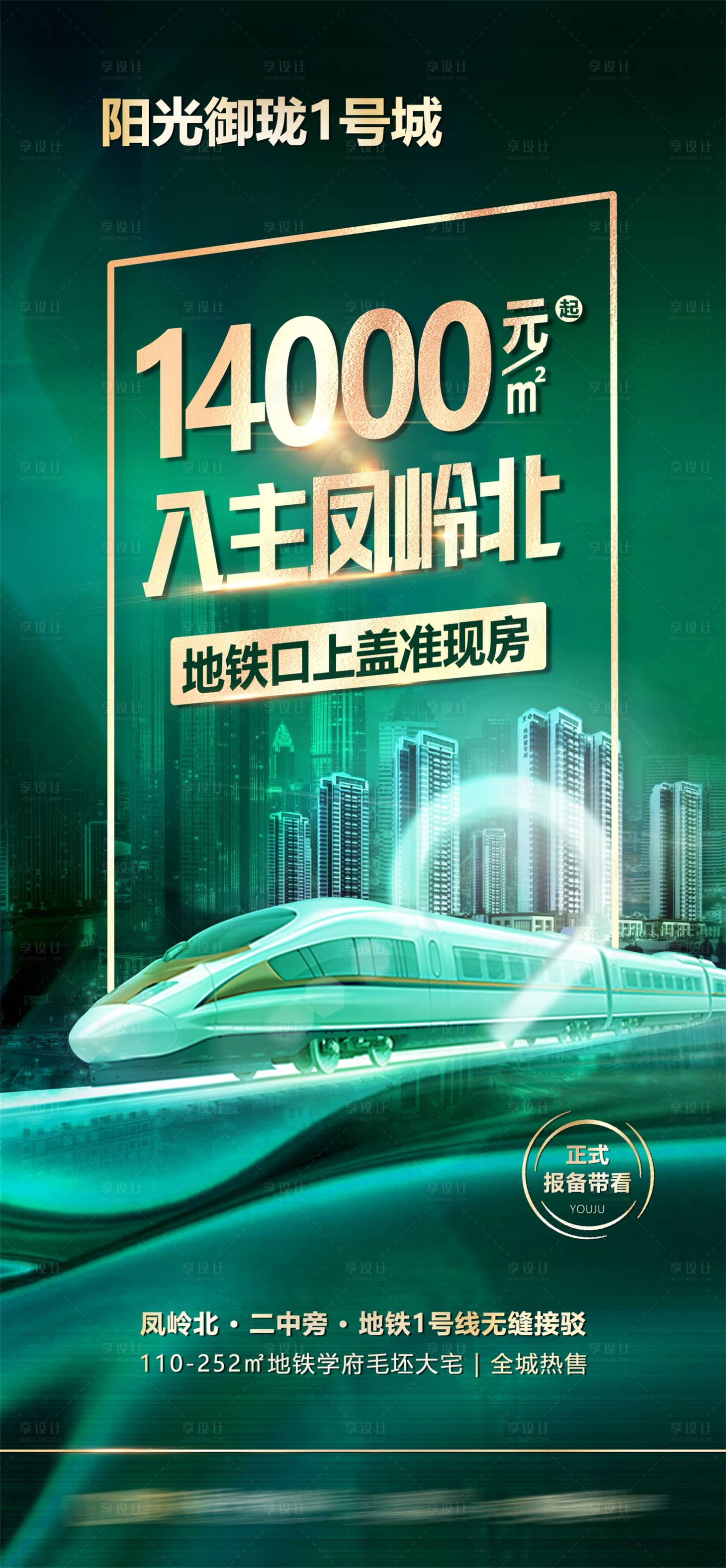 源文件下載【享設計】搜索編號：99050010060131681【地產推廣海報】