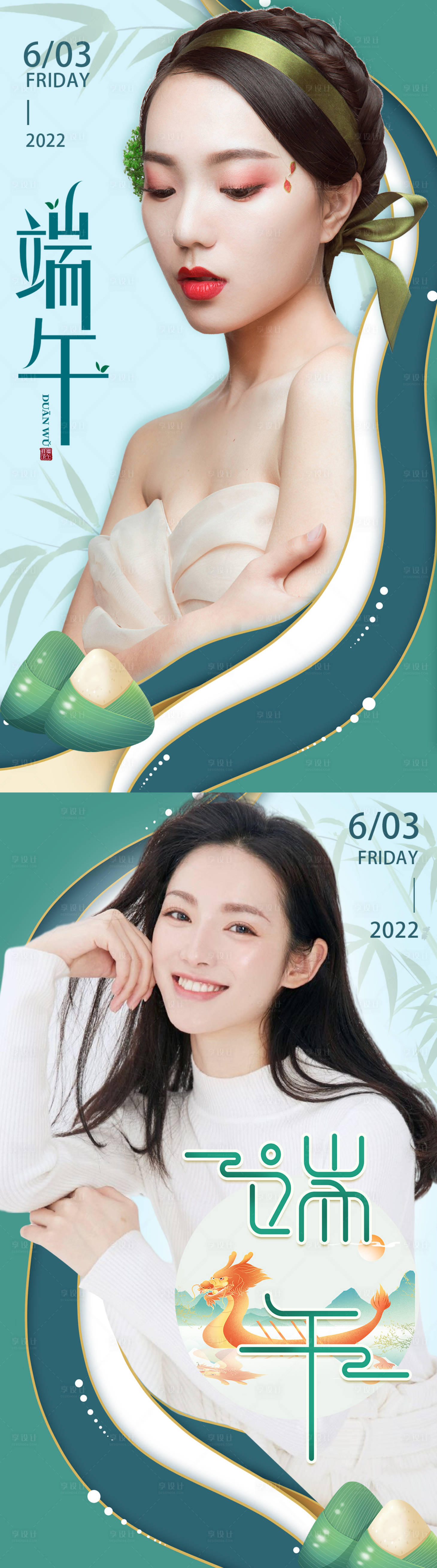 源文件下载【享设计】搜索编号：47180010065234141【端午节】