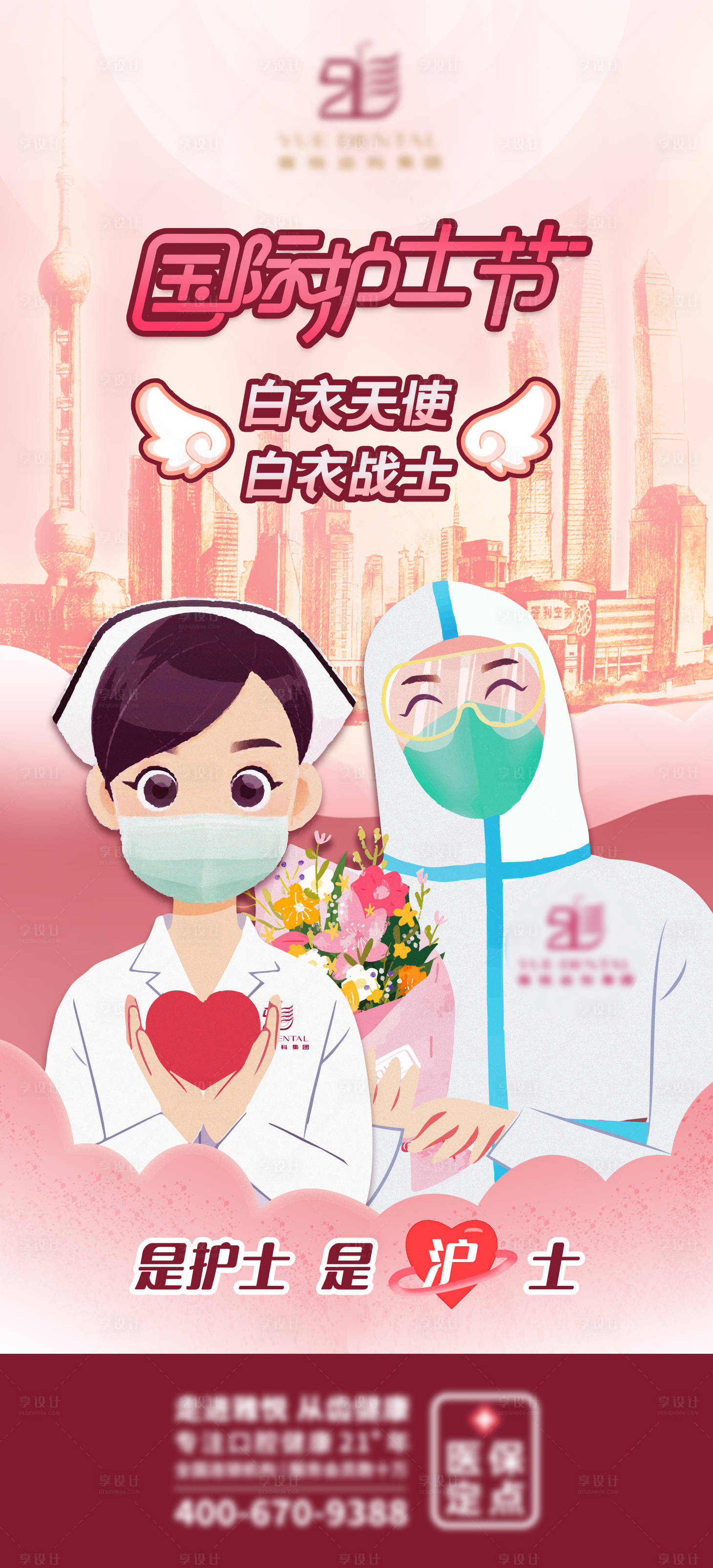 源文件下载【享设计】搜索编号：31740009908441011【国际护士节】