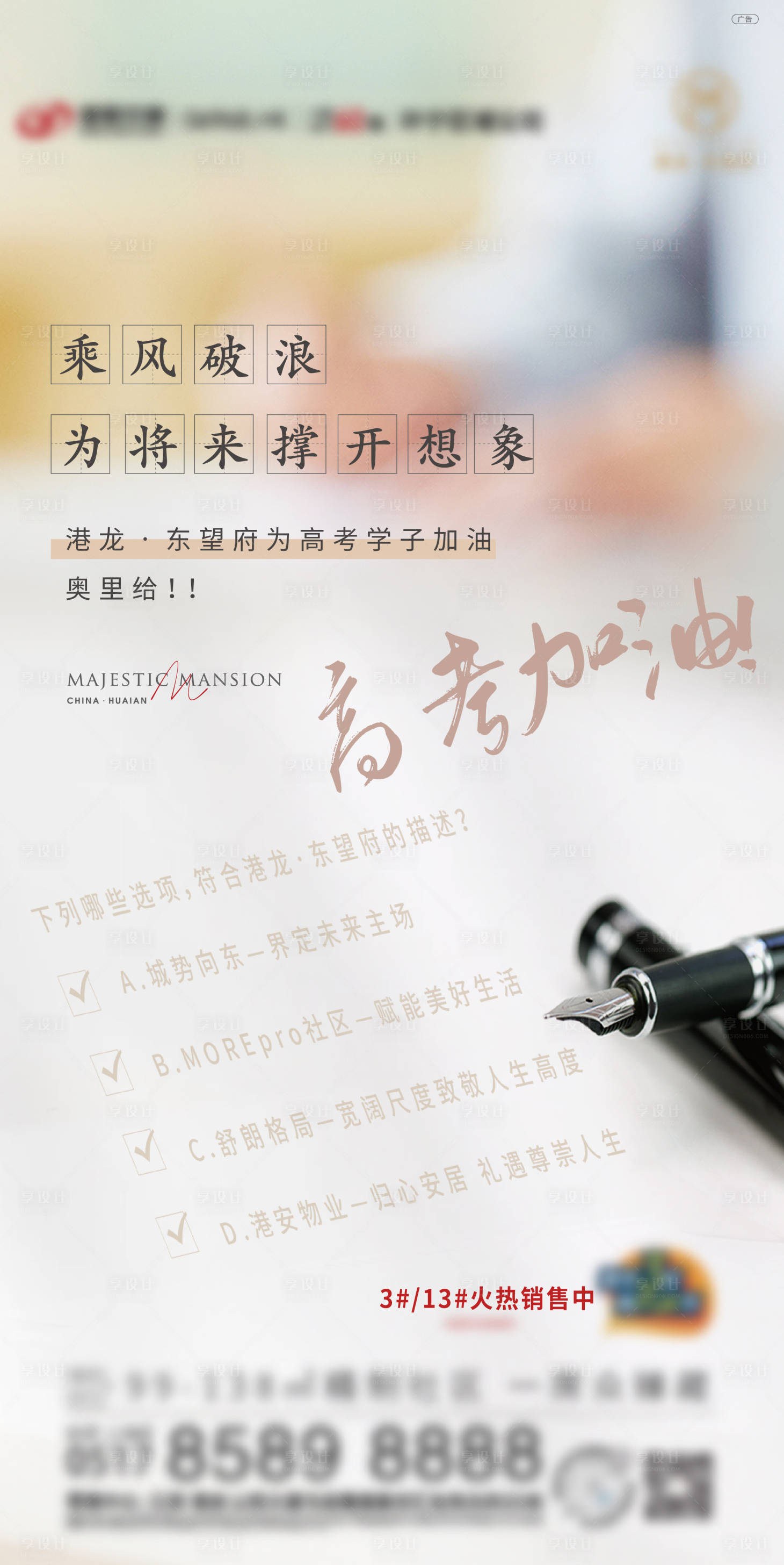 源文件下載【享設(shè)計】搜索編號：25800010184645954【高考加油海報】