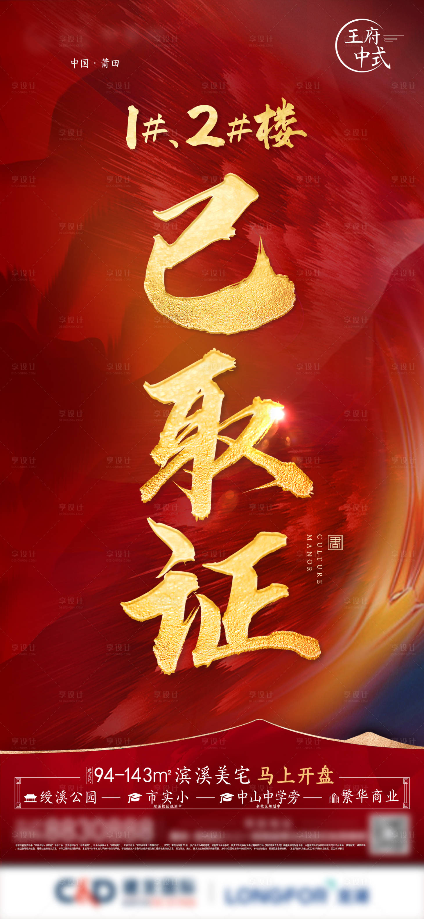 源文件下载【地产中式已取证热销红金海报】编号：57850009776413018