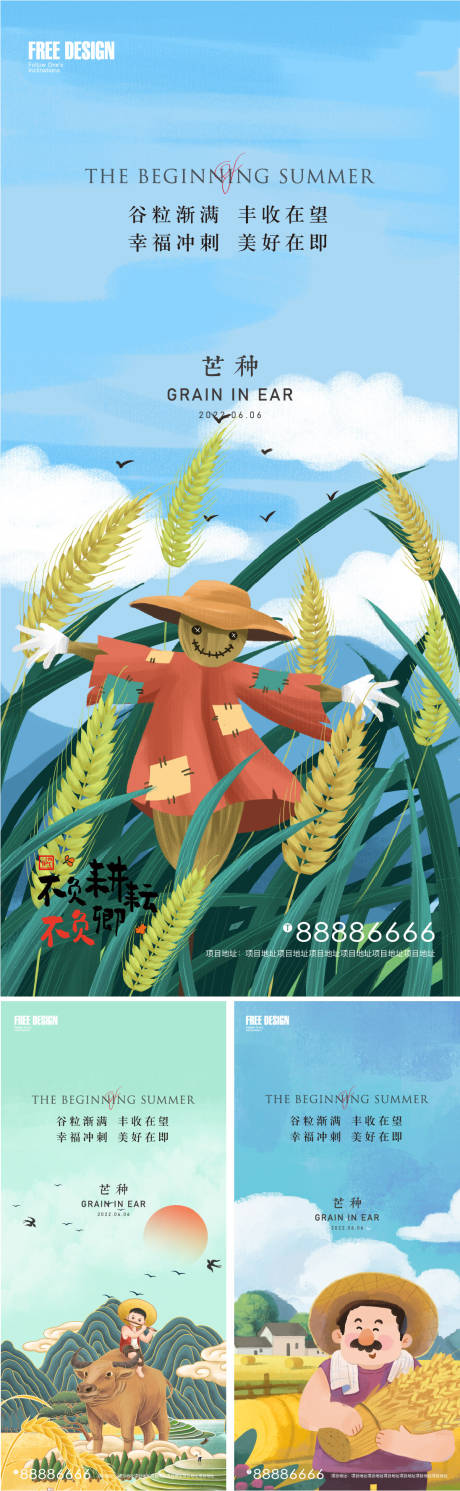 源文件下载【芒种节气系列海报】编号：25450010295839737