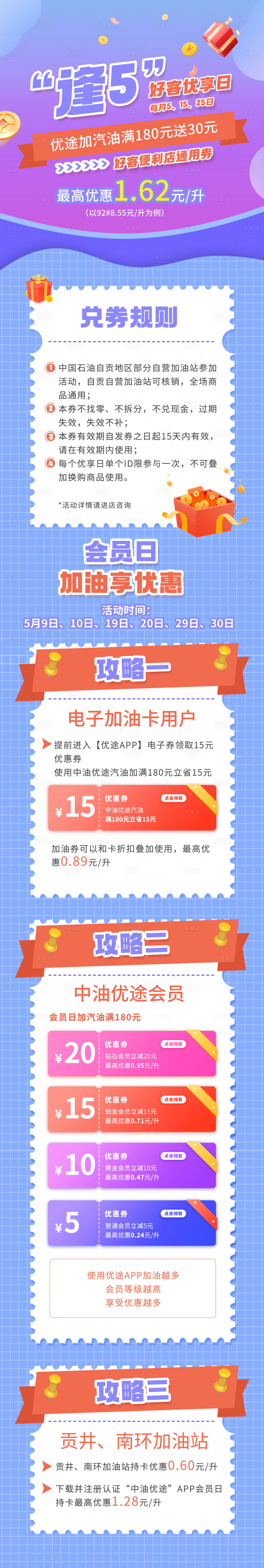源文件下载【中国石油活动宣传长图】编号：95340010280902547