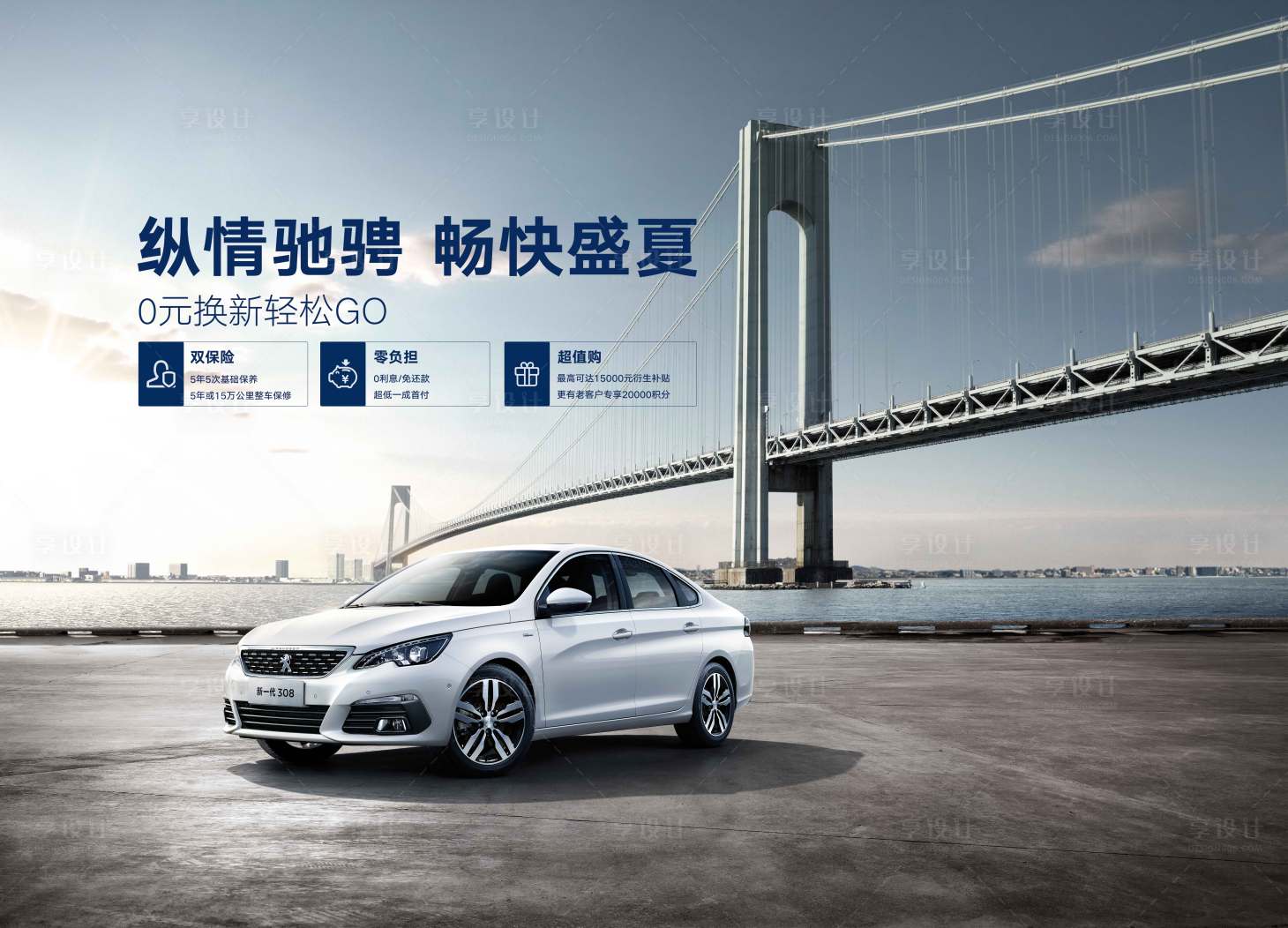 源文件下載【享設(shè)計】搜索編號：75370009769044406【汽車大橋主視覺kv縱情馳騁 】