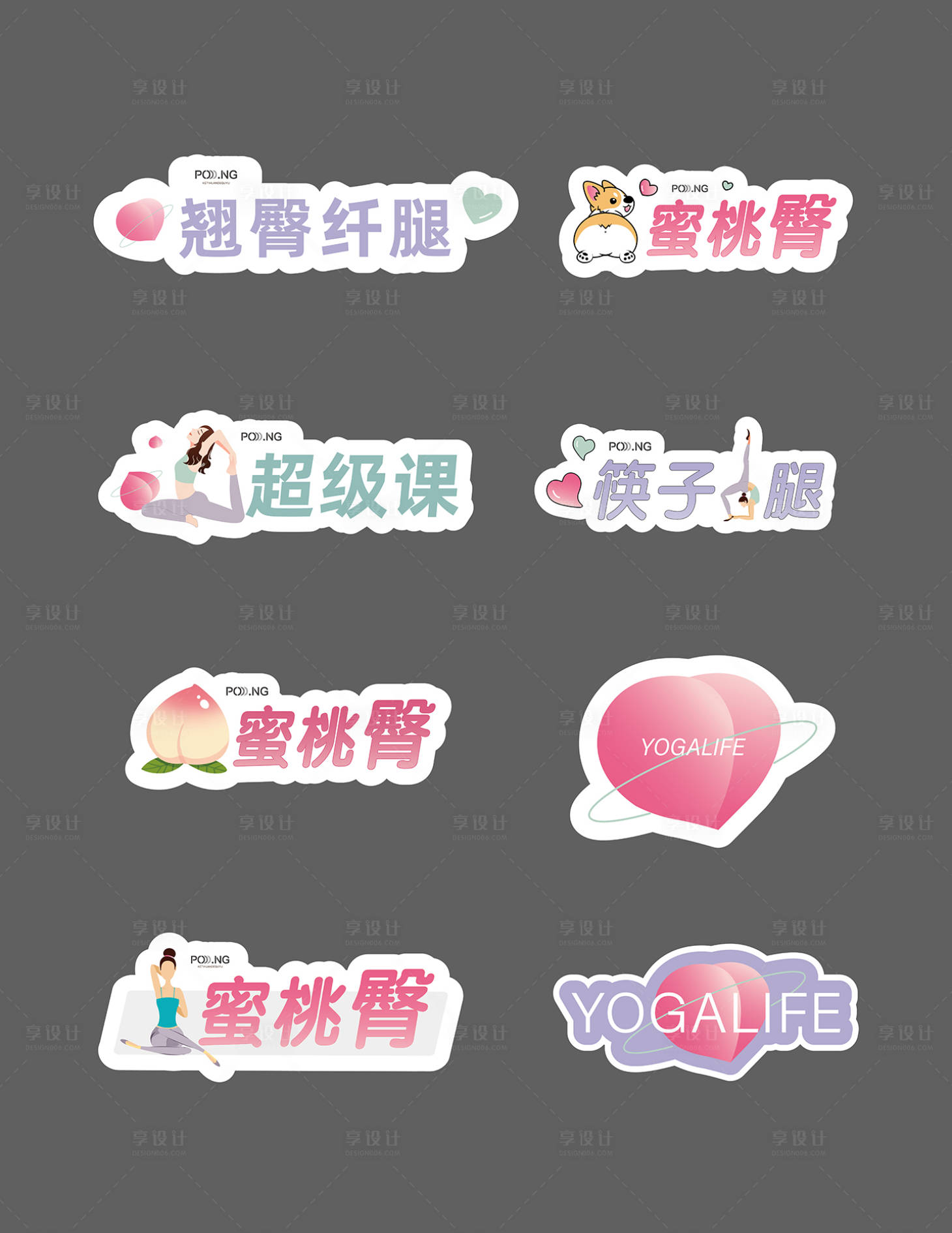 源文件下载【享设计】搜索编号：16890010126564064【瑜伽动作手举牌】
