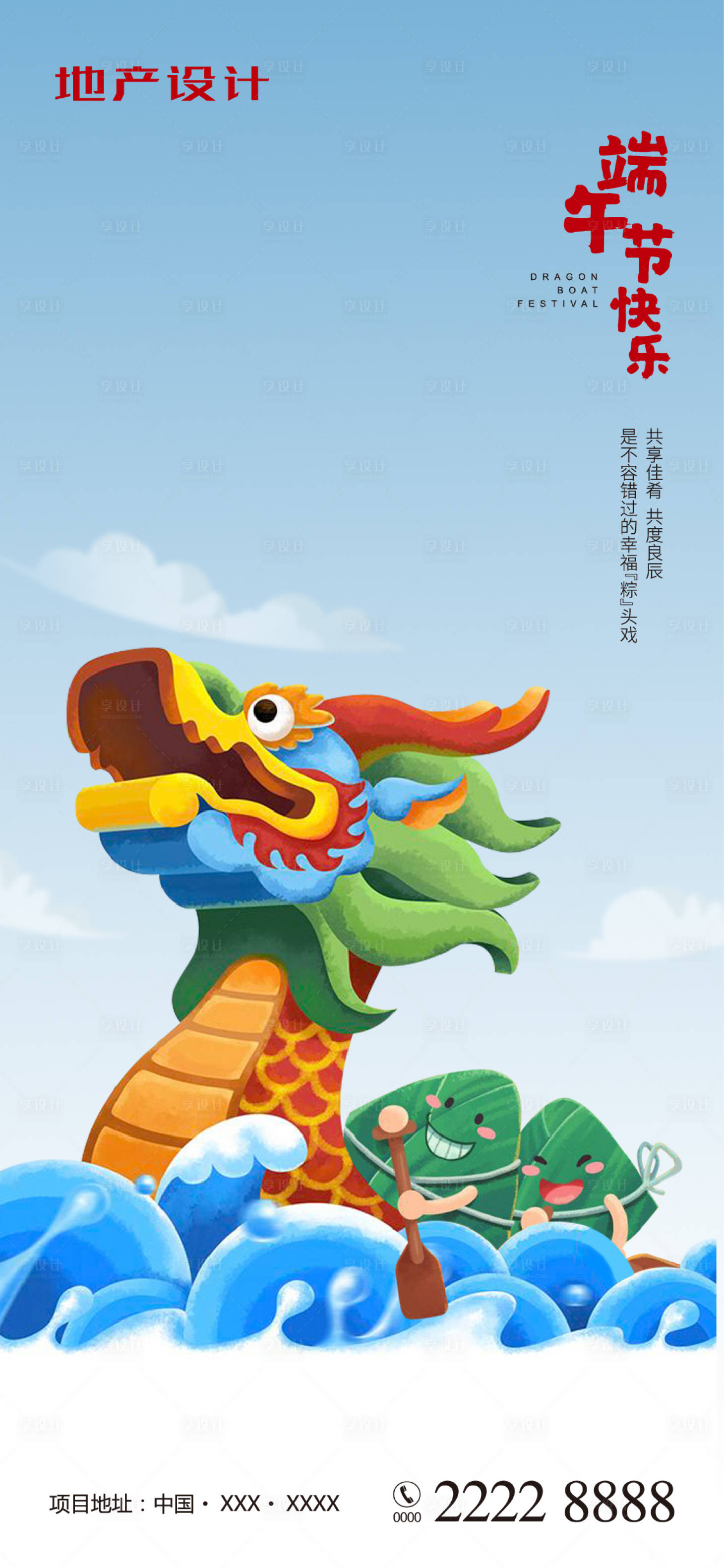 源文件下载【享设计】搜索编号：98010010030167113【端午节节日海报】