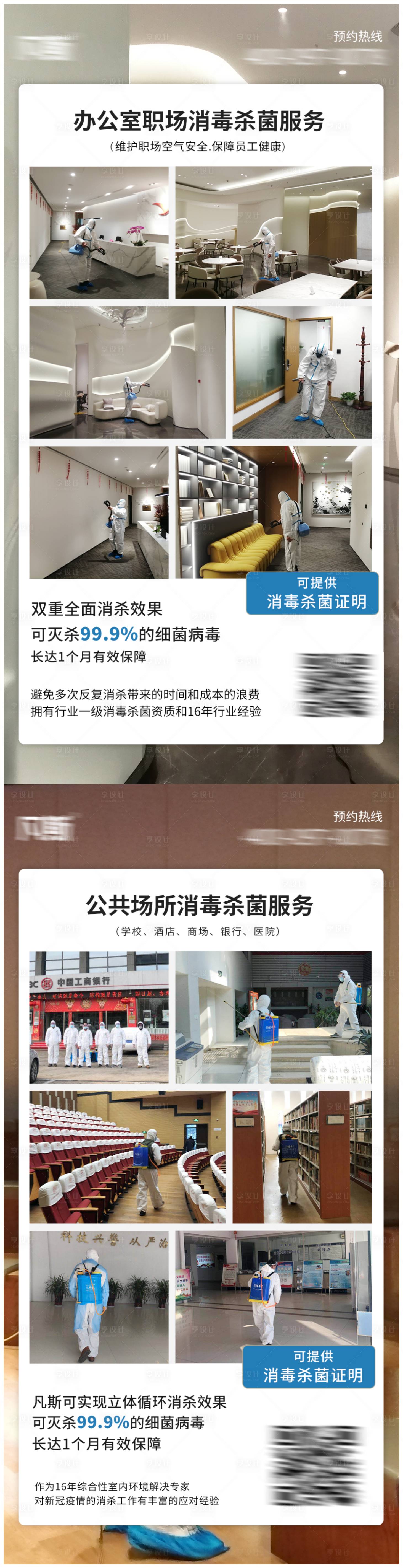 源文件下载【享设计】搜索编号：12330010283765337【消毒杀菌服务办公室海报】