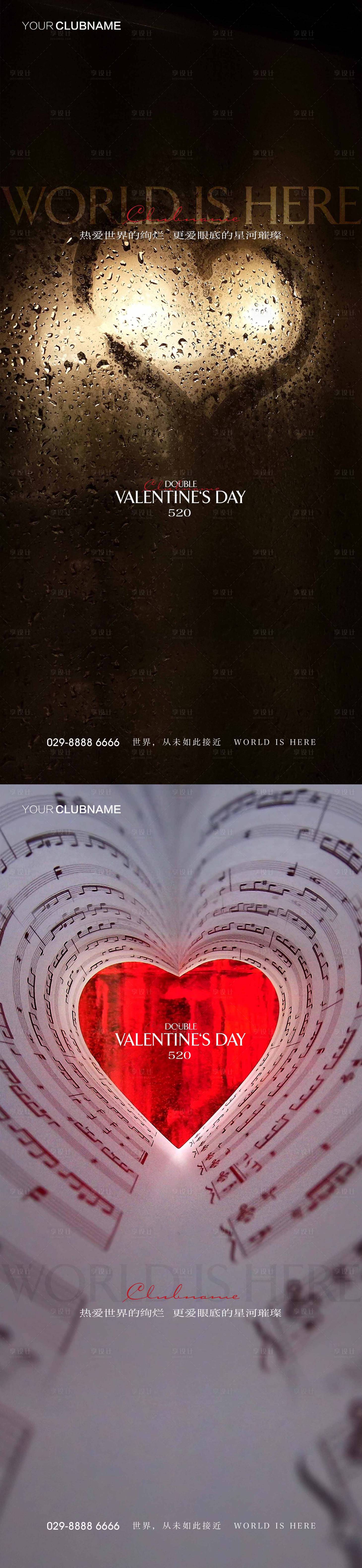 源文件下載【享設(shè)計】搜索編號：52790009997298027【520七夕情人節(jié)】