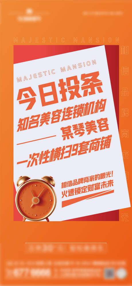源文件下載【地產熱銷創意海報】編號：41910009777233802