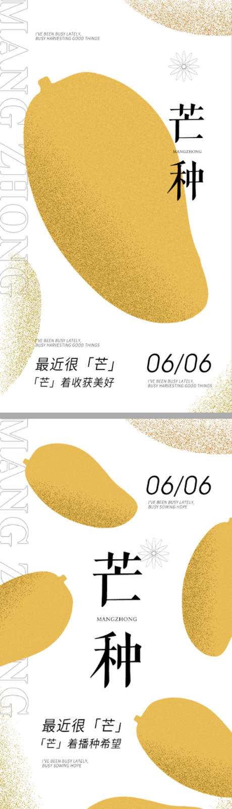 源文件下載【芒種節氣系列海報】編號：32540010193121117